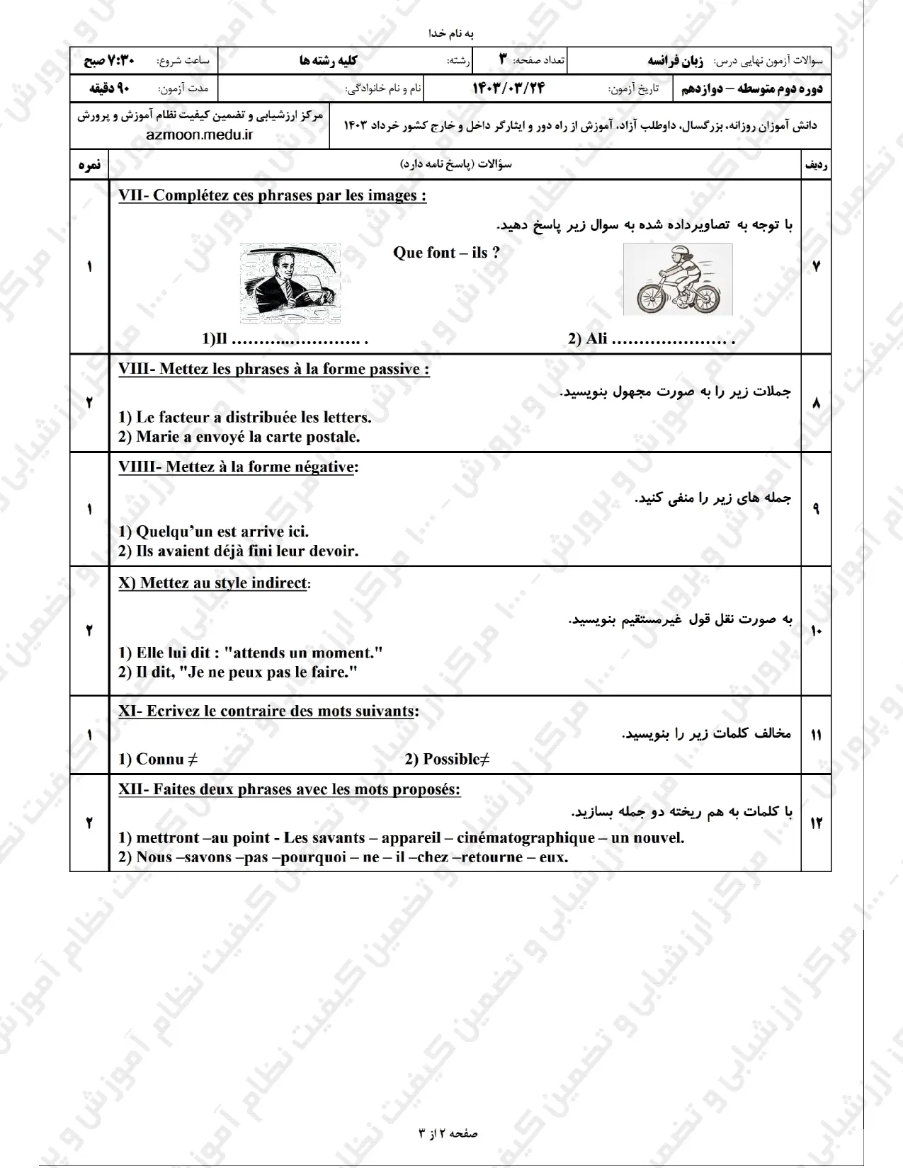 سوالات امتحان نهایی زبان فرانسه دوازدهم خرداد ۱۴۰۳ + پاسخنامه تشریحی