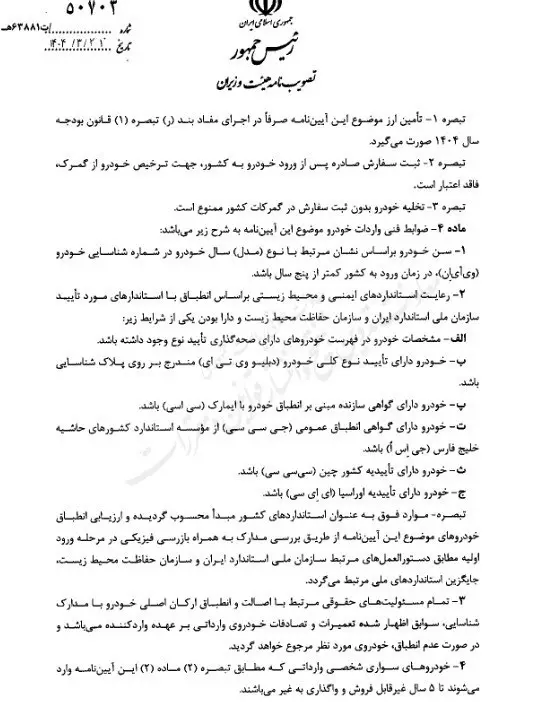 مصوبه واردات انواع خودرو ابلاغ شد