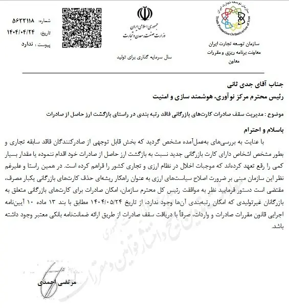 شروط جدید برای صادرات با کارت‌های بازرگانی فاقد رتبه‌بندی