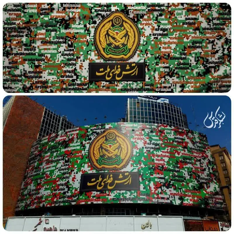دیوارنگاره میدان ولیعصر (عج) به‌روز شد/ ارتش فدای ملت