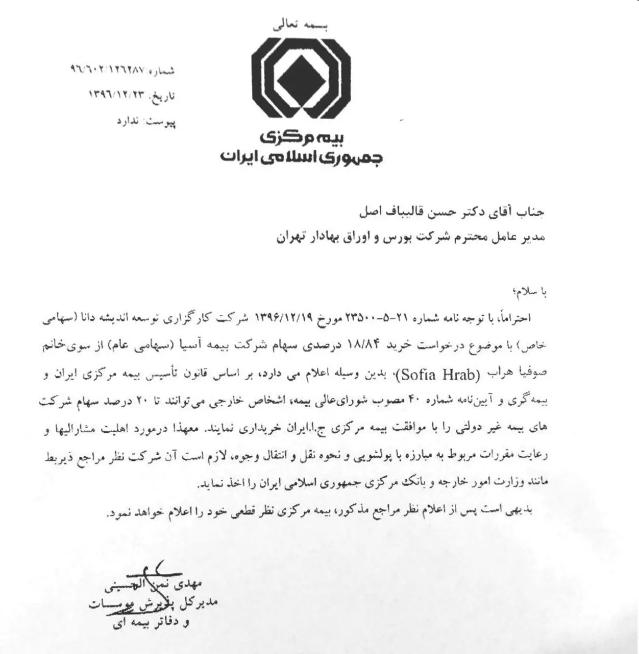 تلاش یک زن خارجی برای تصاحب ۲۰ درصد از مالکیت بیمه آسیا