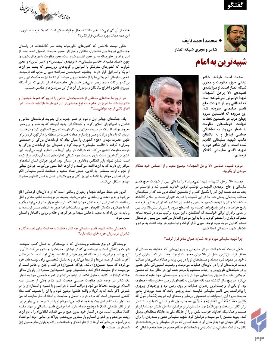 «کاش بودی...»؛ ویژه‌نامه دومین سالگرد شهادت سردار سلیمانی+ فایل پی‌دی‌اف