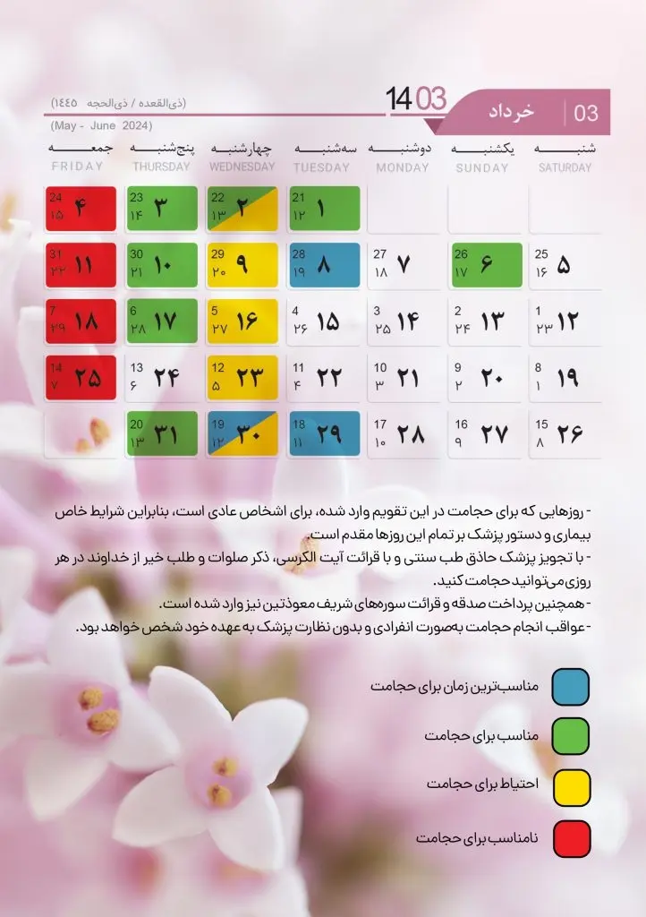 تقویم حجامت سال 1403