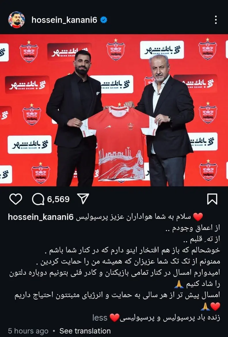 کنعانی پس از تمدید با پرسپولیس احساسی شد