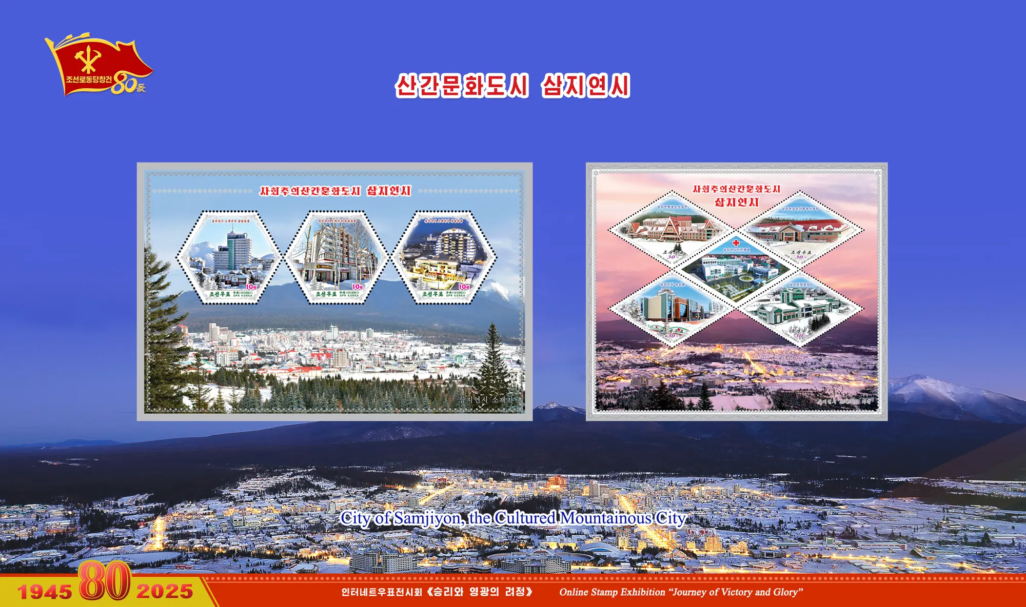 Online Stamp Exhibition in Celebration of the 80th Anniversary of Founding of the Worker's Party of Korea