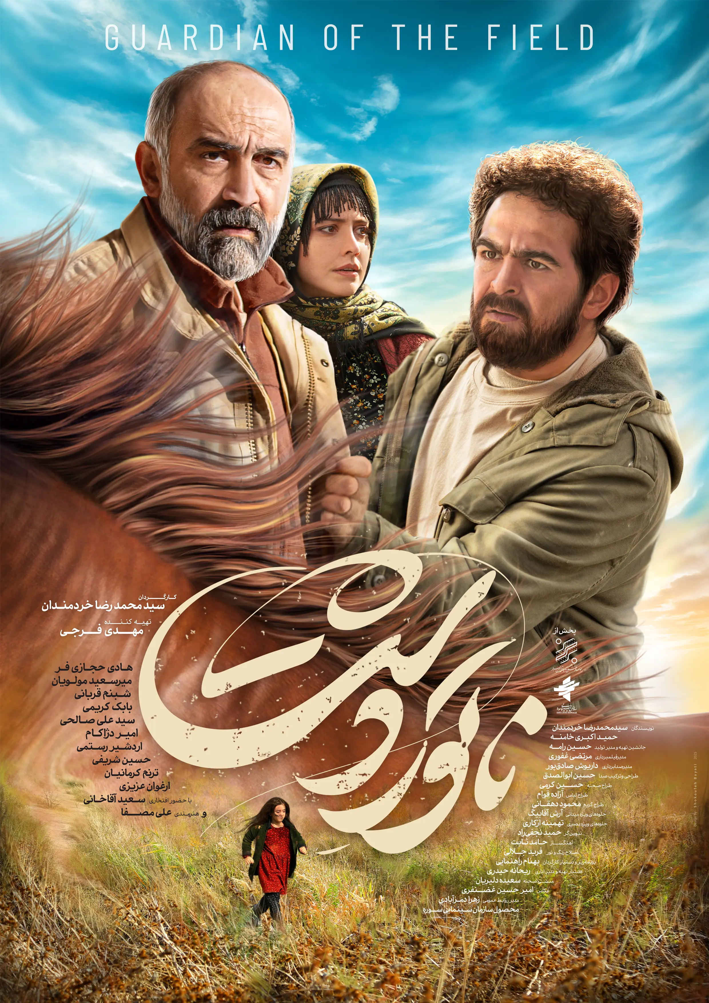 «ناتوردشت» از چهارشنبه در سینماهای کشور/ رونمایی از پوستر