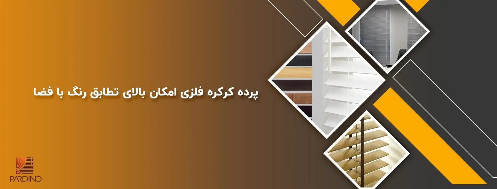 پرفروش ترین مدل های پرده اداری در سال جدید
