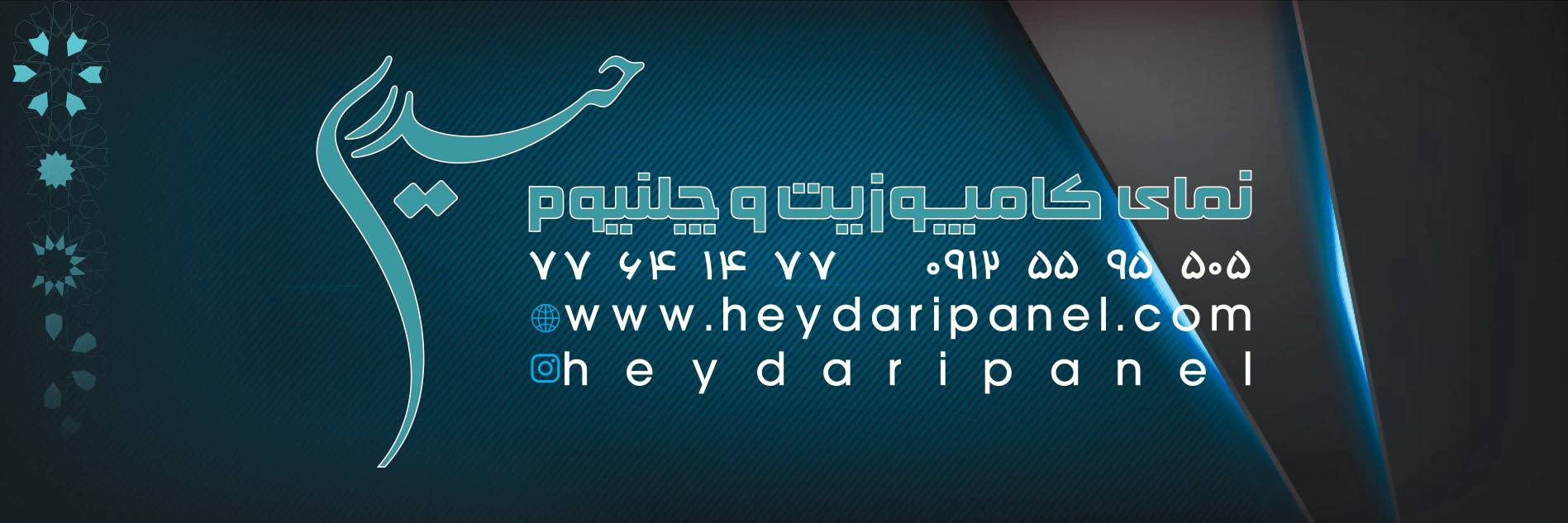 نمای کامپوزیت حیدری