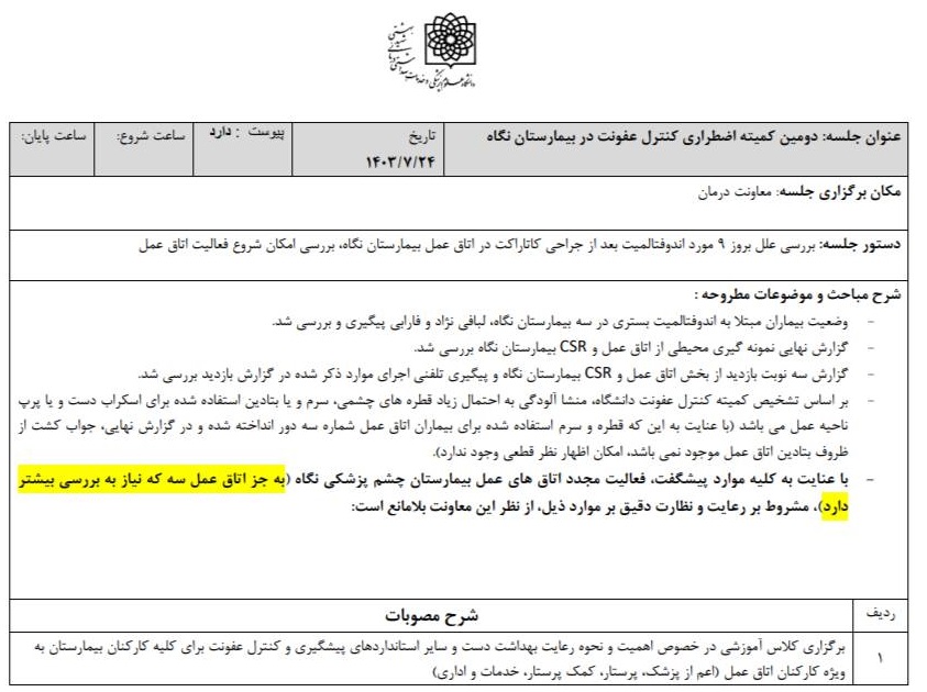 توضیحات وزارت بهداشت در مورد حادثه بیمارستان نگاه + مستندات