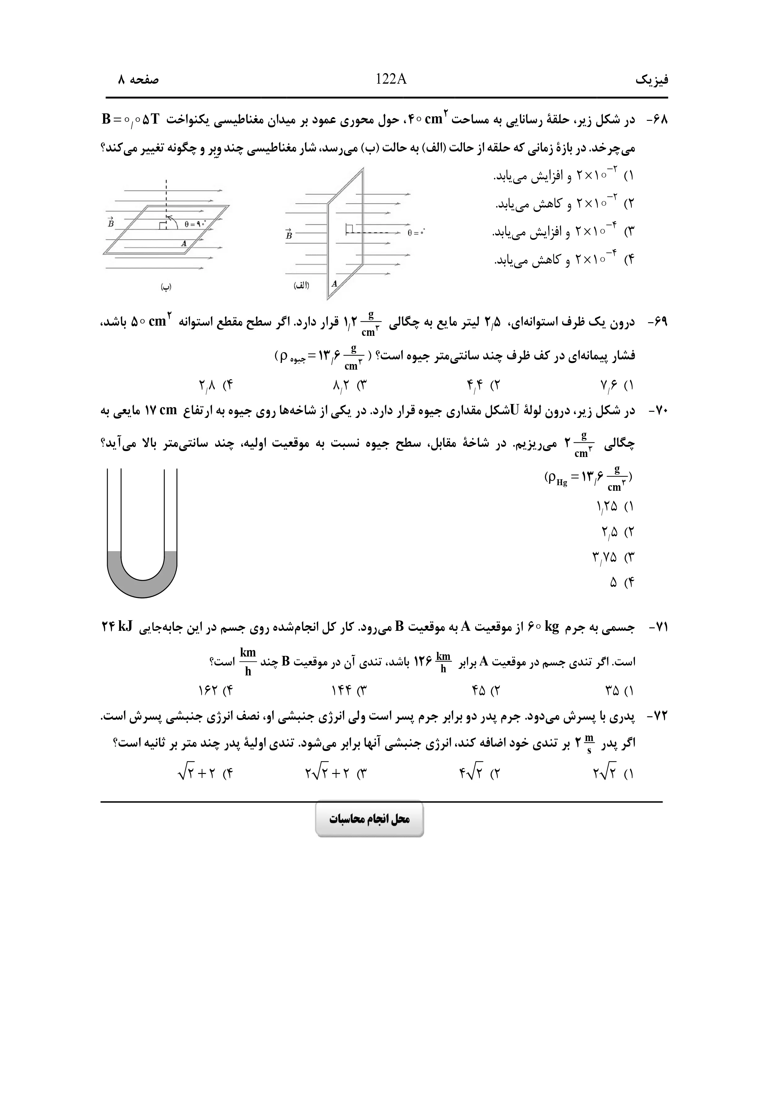 دانلود دفترچه سوالات کنکور ریاضی نوبت اول ۱۴۰۴ + فیزیک و شیمی