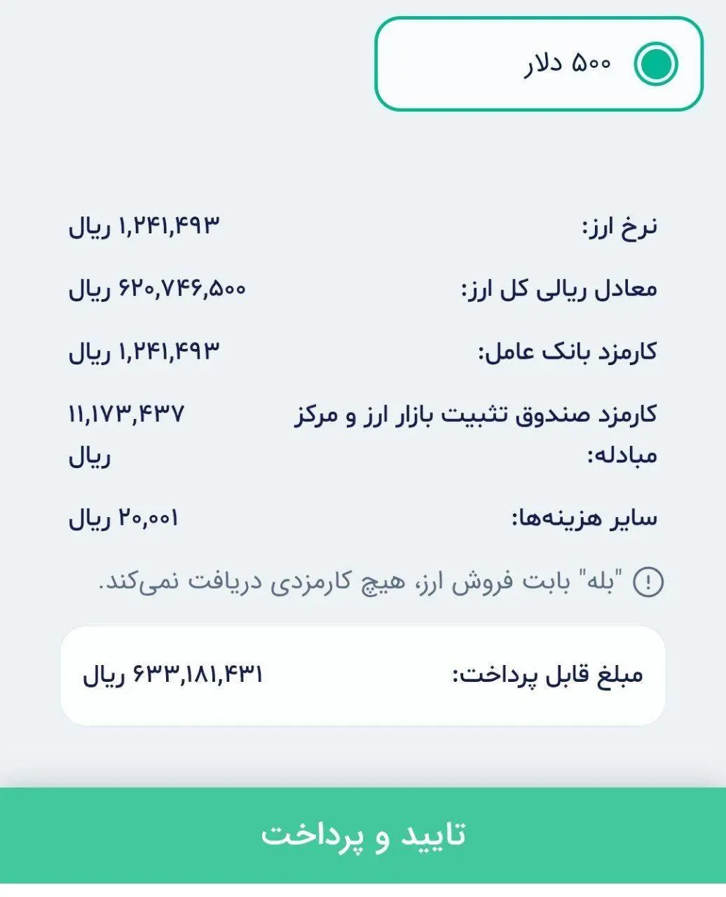 نرخ ارز مسافرتی از ۱۲۴ هزار تومان گذشت