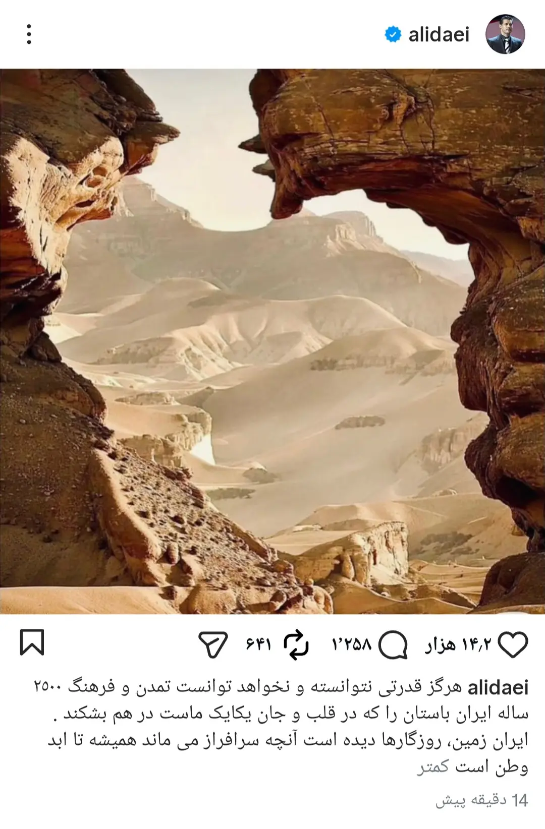 واکنش علی دایی به ادعای ترامپ درباره ایران