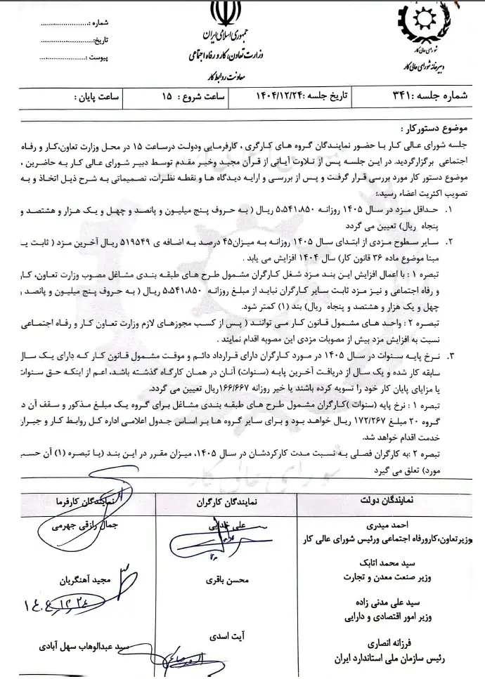 جزئیات بخشنامه مزدی شورای عالی کار / ساعات اضافه کاری چقدر است؟ +عکس