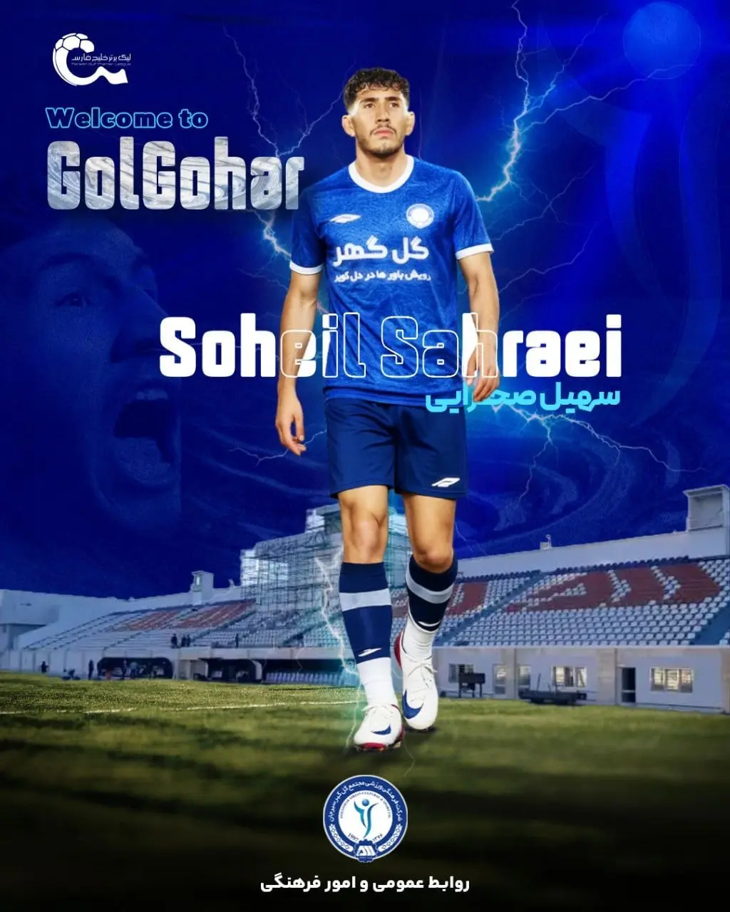 انتقال مدافع پرسپولیس به گل‌گهر رسمی شد (عکس)