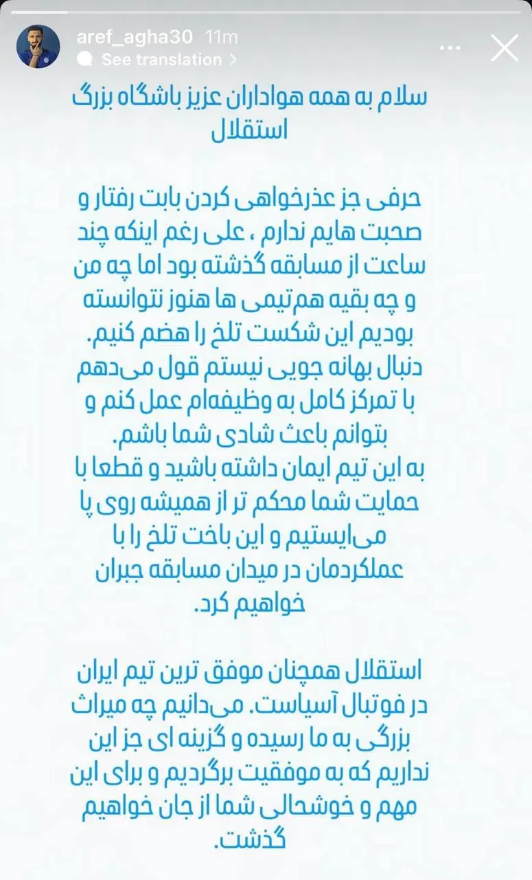 ​عذرخواهی آقاسی از هواداران استقلال پس از شکست تلخ مقابل الوصل