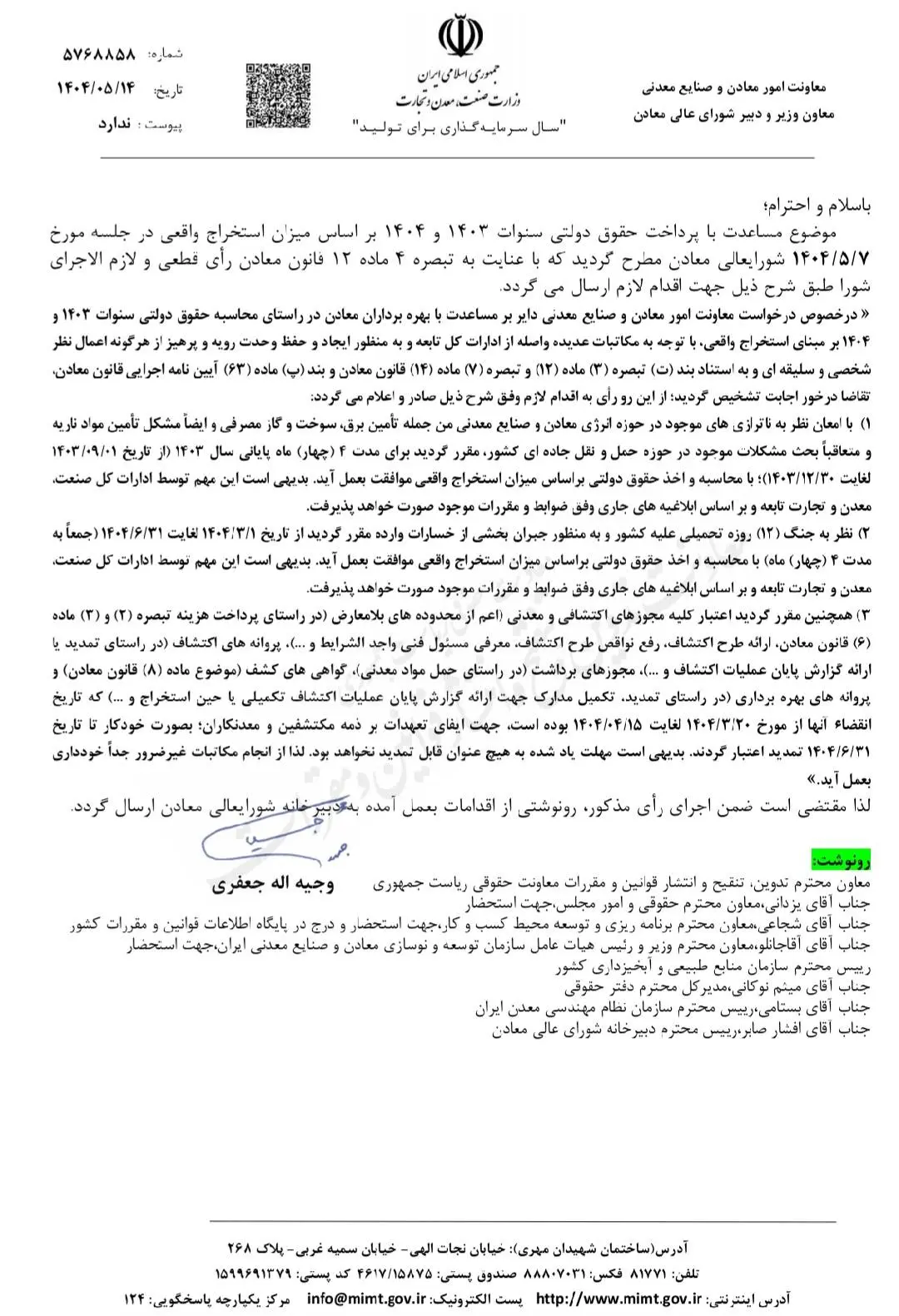 شرایط جدید پرداخت حقوق دولتی معادن اعلام شد
