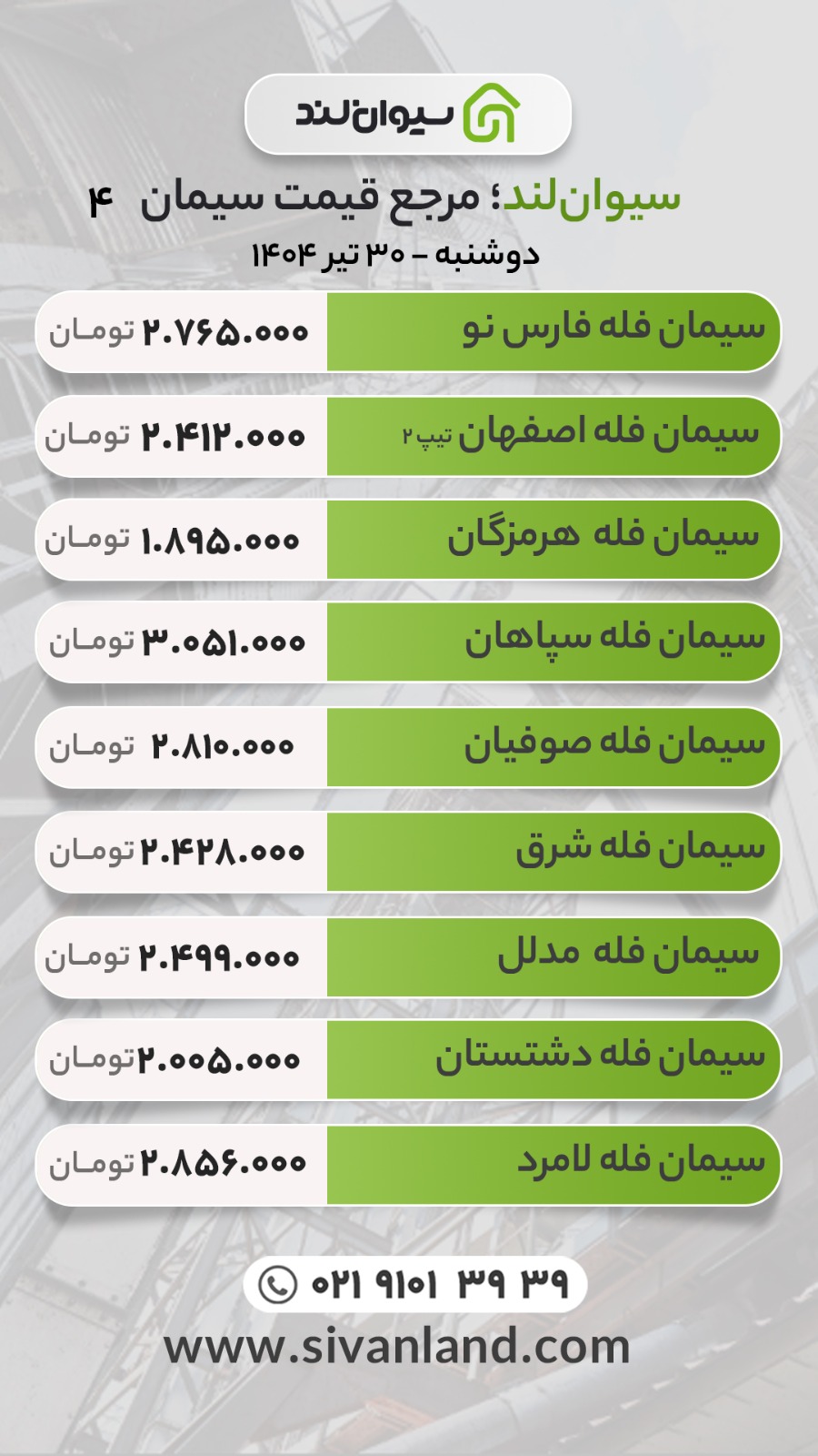 قیمت سیمان امروز دوشنبه 30 تیر 