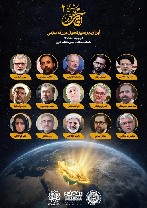 برگزاری دومین همایش «آقای نادر» با شعار ایران در مسیر تحول بزرگ تمدنی