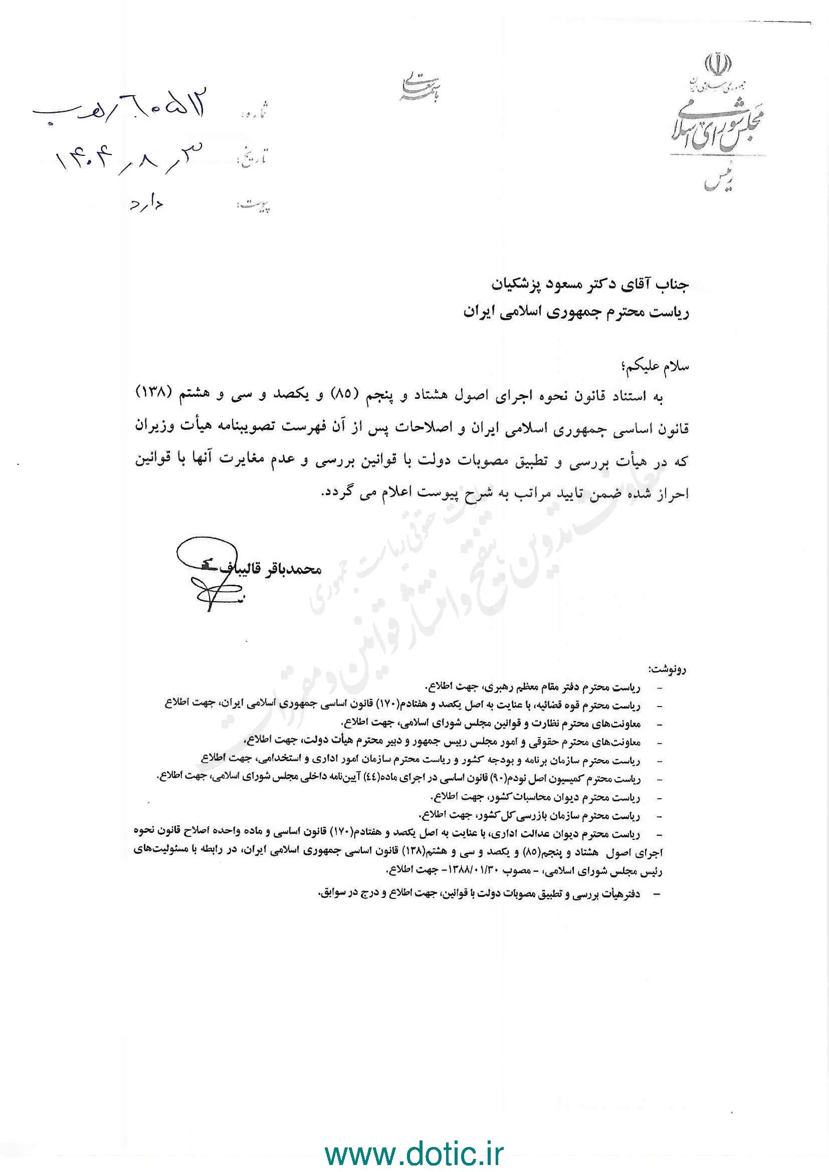 نظر قالیباف درباره عدم مغایرت تعدادی از تصویبنامههای هیات وزیران با قوانین + تصاویر