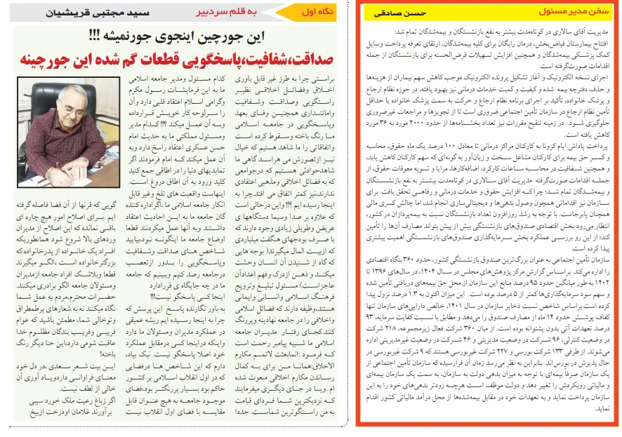 ماهنامه جدید اتحادیه پیشکسوتان جامعه کارگری منتشر شد +لینک دریافت