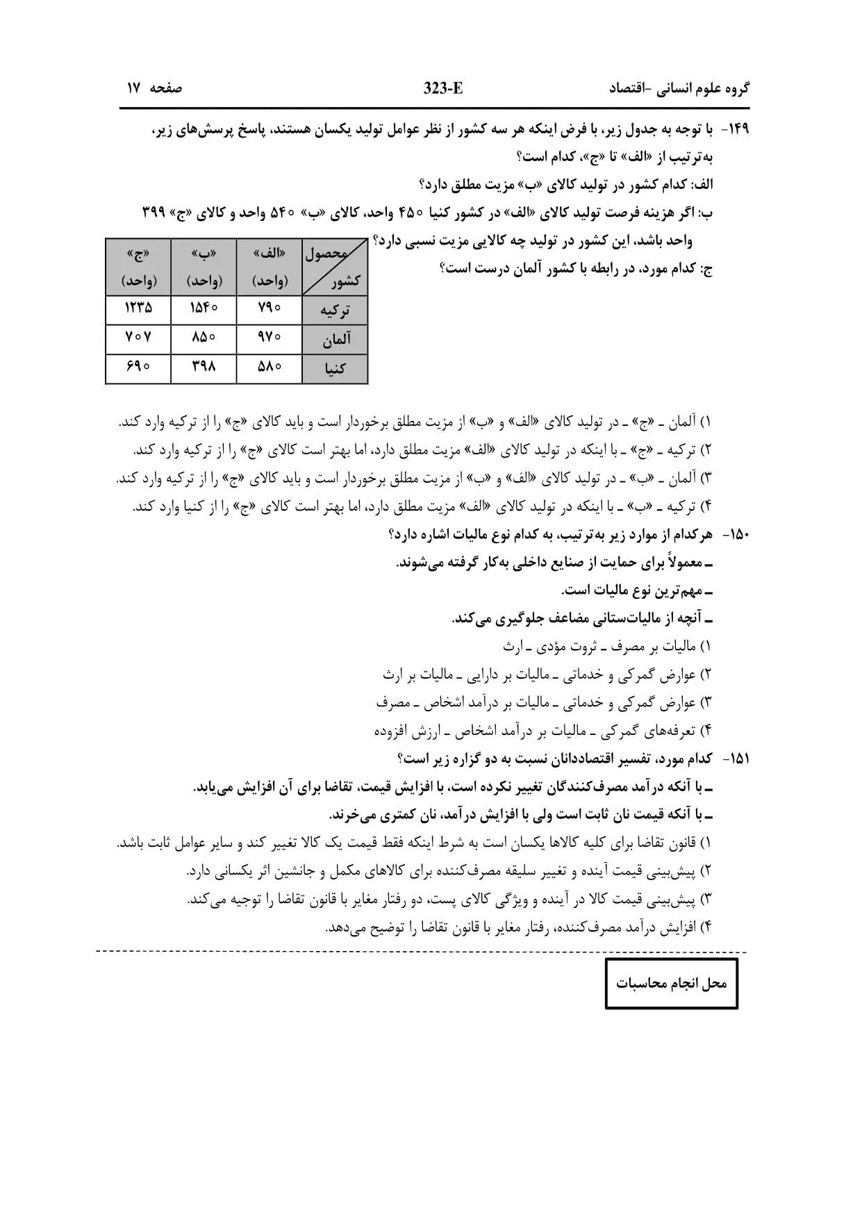 سوالات کنکور انسانی تیر ۱۴۰۳ (نوبت دوم)