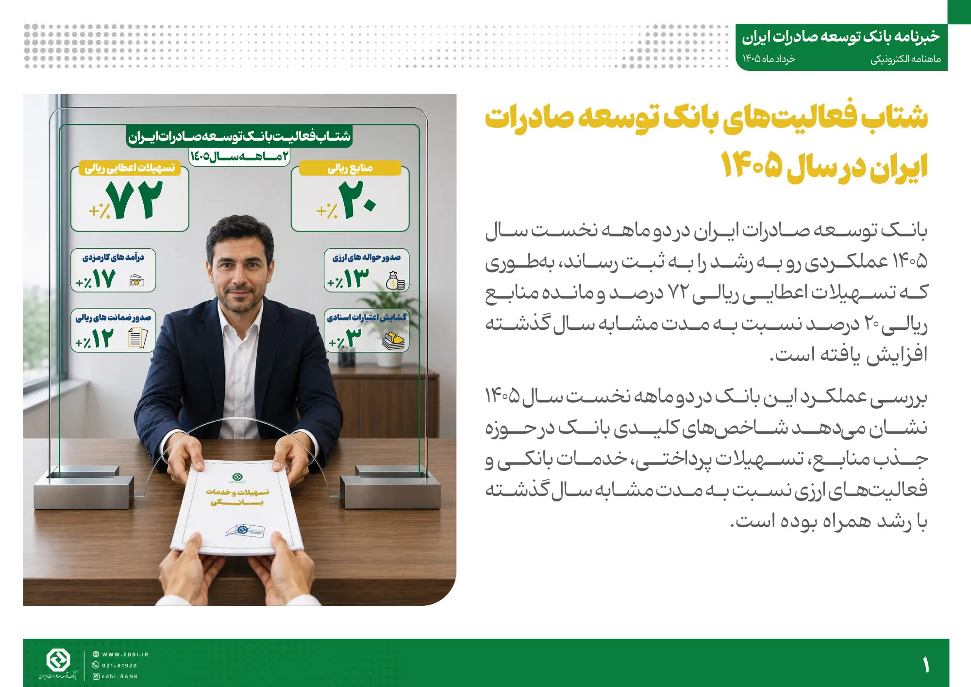 خبرنامه بانک توسعه صادرات ایران (خرداد ماه)