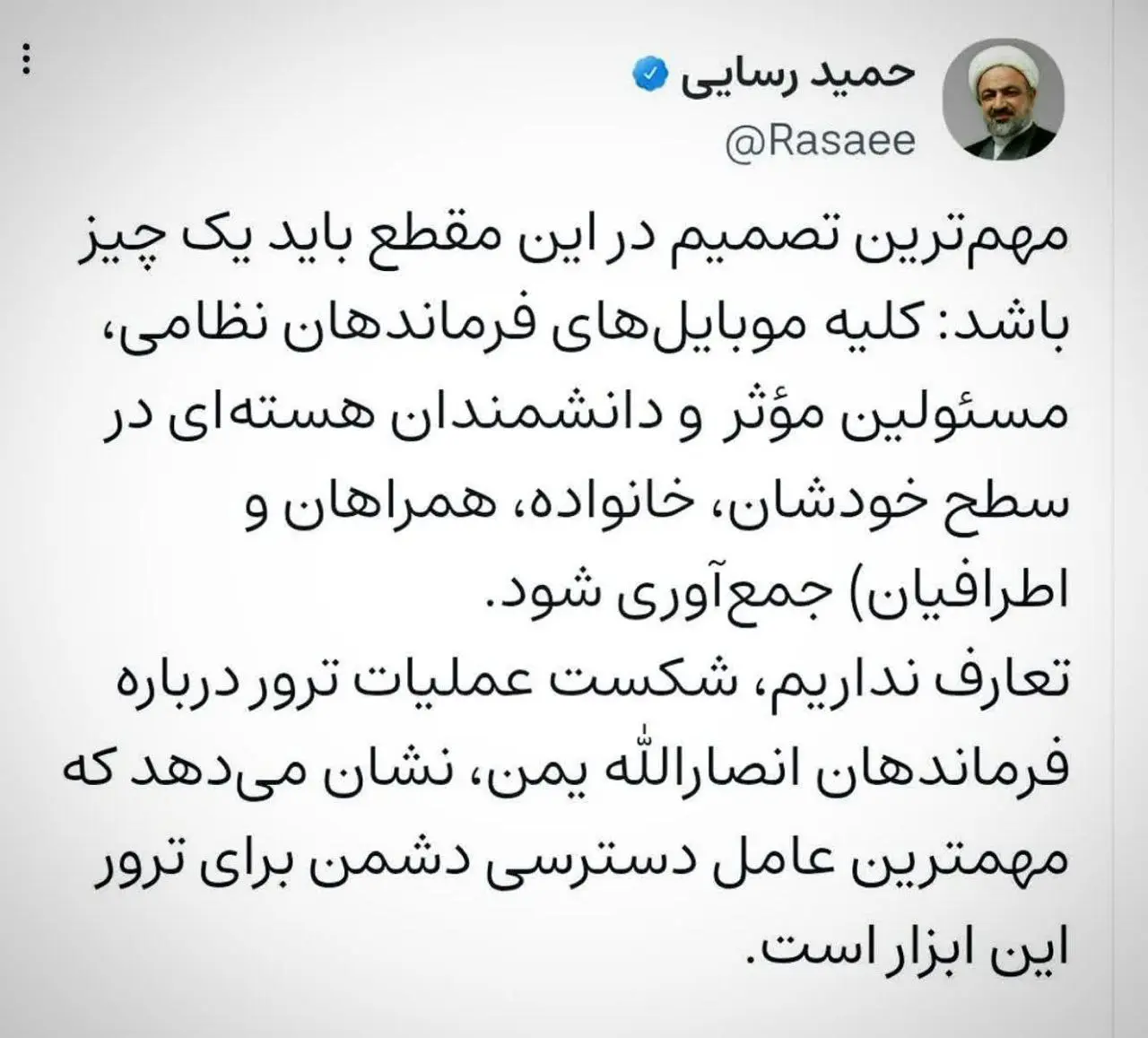 رسایی: موبایل عامل اصلی ترور فرماندهان و دانشمندان است / موبایل ها را جمعآوری کنید 2