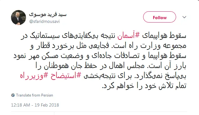 سقوط هواپیمای آسمان نتیجه بیکفایتیهای سیستماتیک وزارت راه است/ برای نتیجهبخشی استیضاح وزیر راه تلاش میکنم