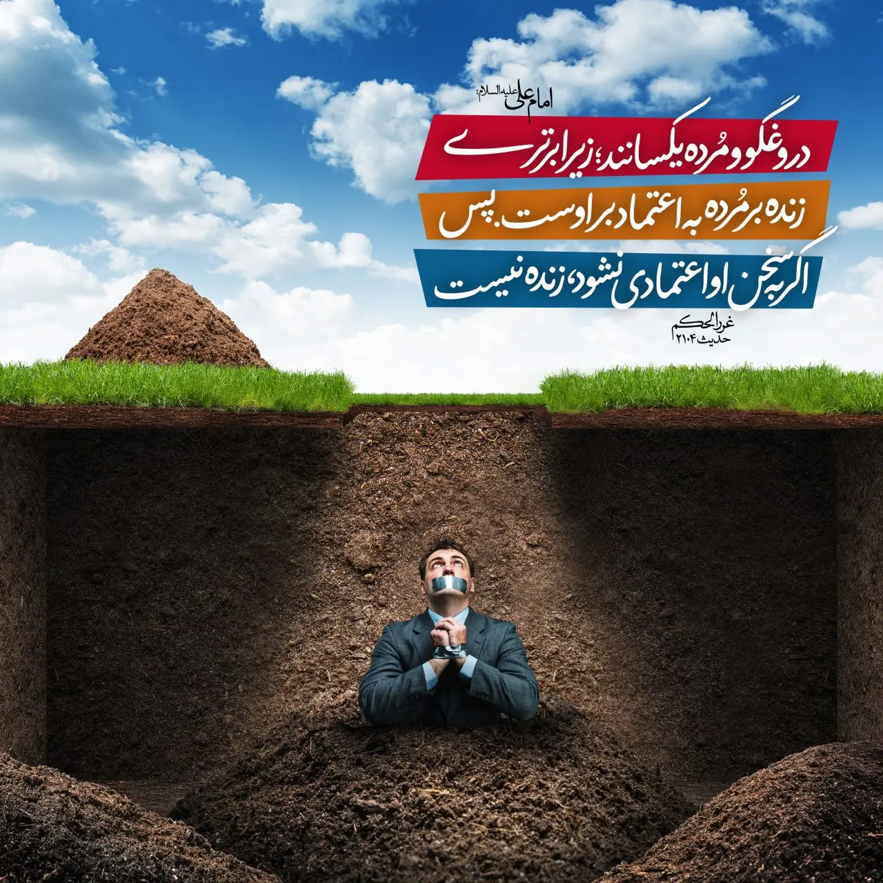 حدیث روز شنبه ۲۶ مهر + عکس