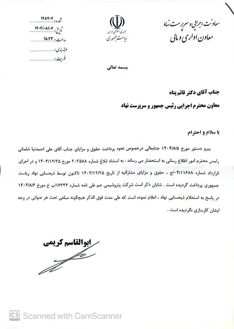 واکنش دولت به ادعای خضریان درباره حقوق نجومی علی احمدنیا 3