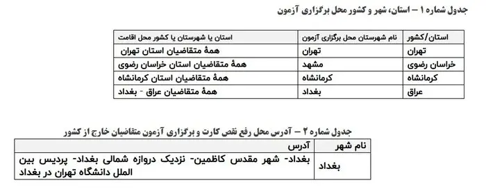 آغاز توزیع کارت آزمون بسندگی زبان فارسی از ۵ آبان