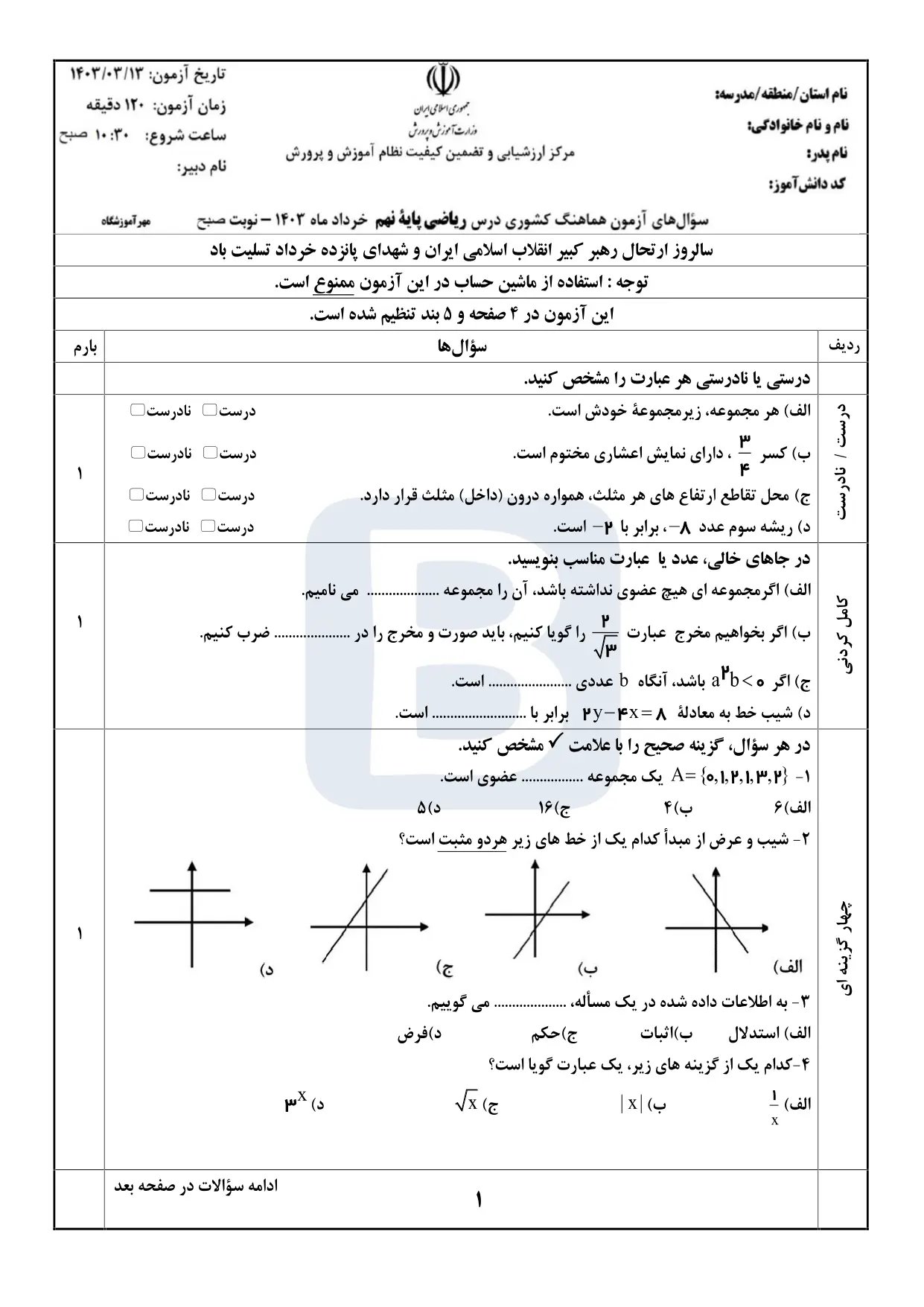 پاسخنامه تشریحی امتحان نهایی ریاضی نهم خرداد ۱۴۰۳ (نوبت صبح)