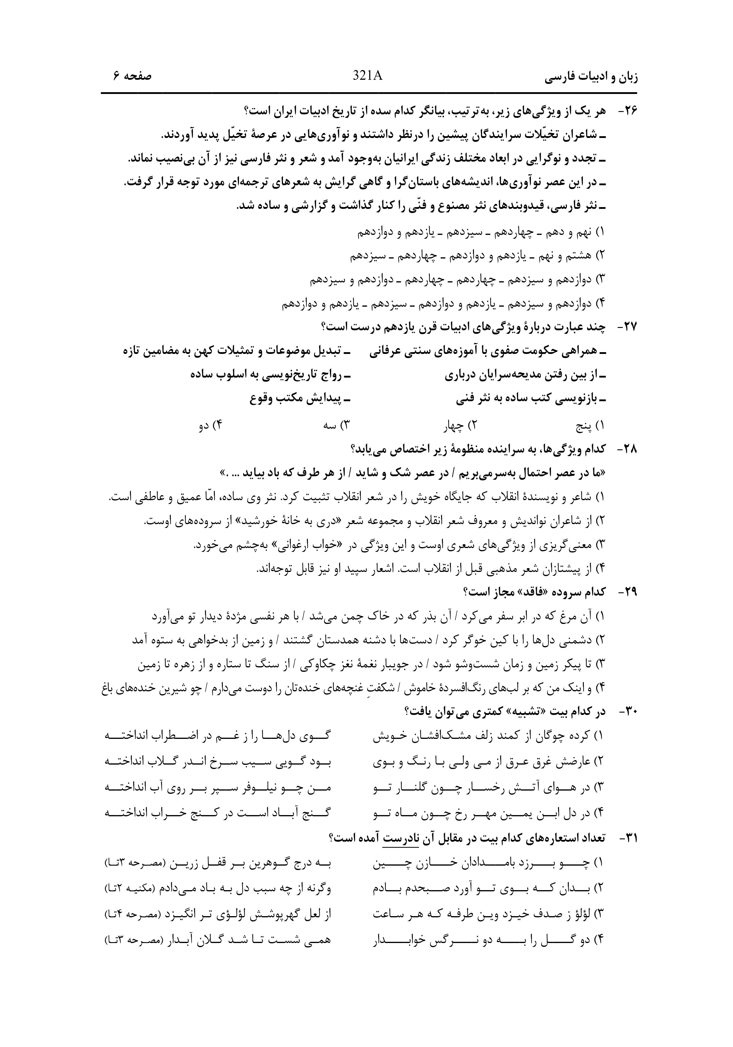 دانلود دفترچه سوالات کنکور انسانی نوبت اول ۱۴۰۴ + ریاضی ، زبان و ادبیات فارسی ، علوم اجتماعی و روان شناسی