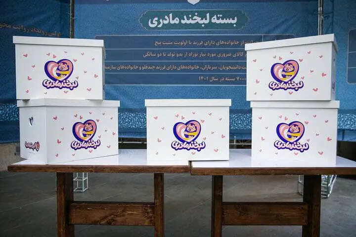  اهدای بسته‌های لبخند مادری به چندقلوهای سراسر ایران 