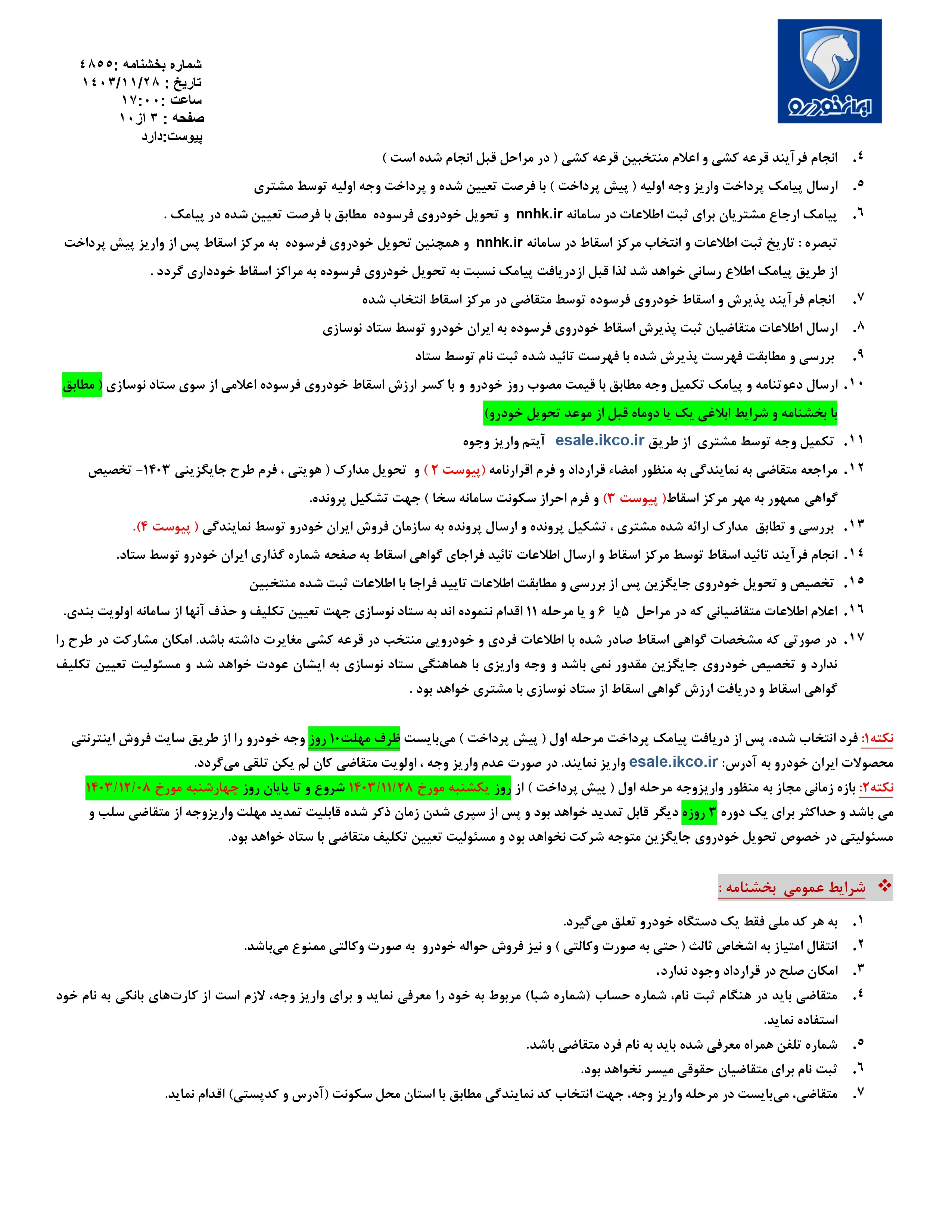 پیش فروش محصولات ایران خودرو از طریق ثبت نام در سامانه متقاضیان مرحله سوم خودروهای فرسوده