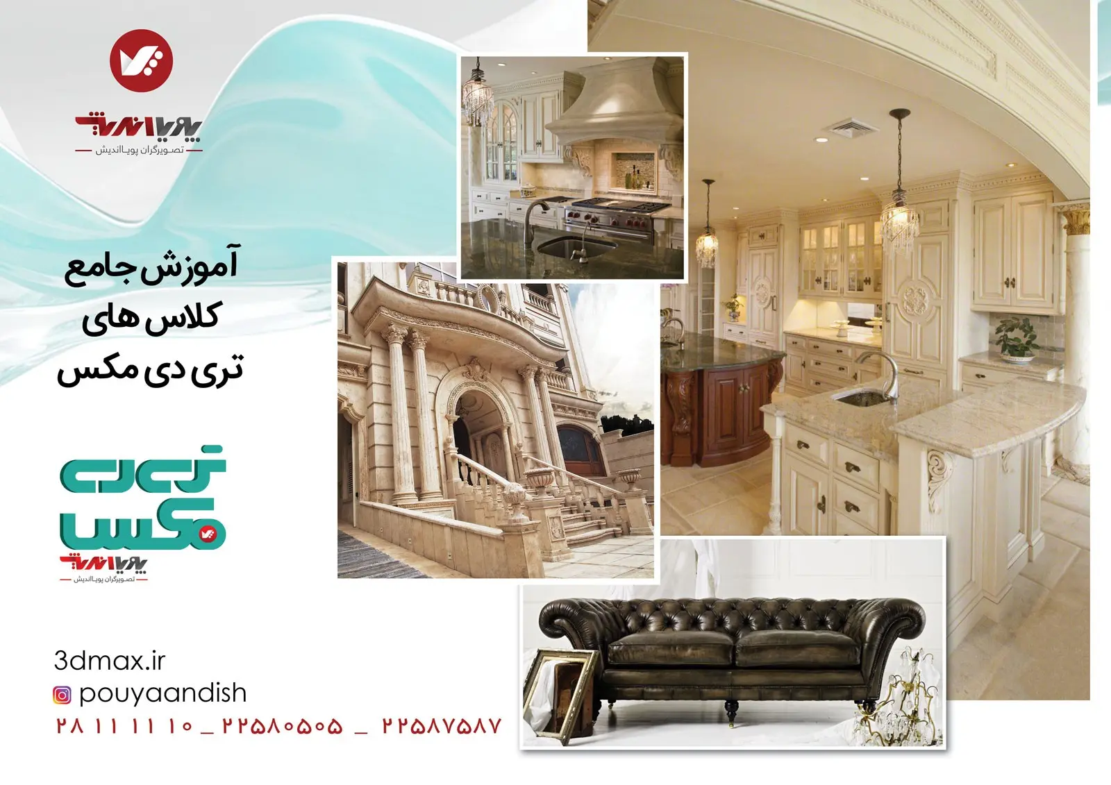 از هنر تا صنعت با نرم افزار 3dmax
