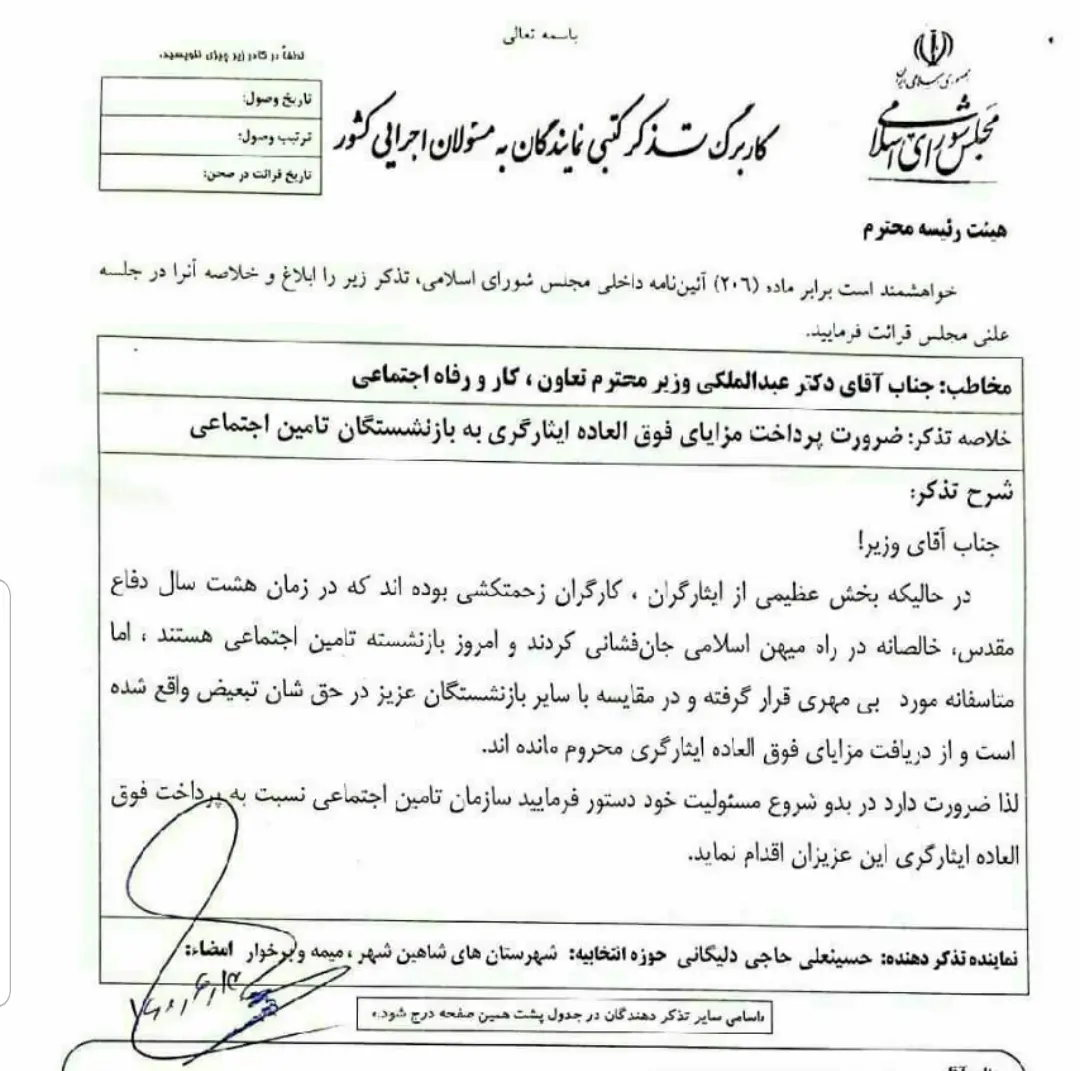 درخواست عضو هیات رئیسه مجلس از وزیر رفاه برای پرداخت «فوق العاده ایثارگری» به بازنشستگان تامین اجتماعی