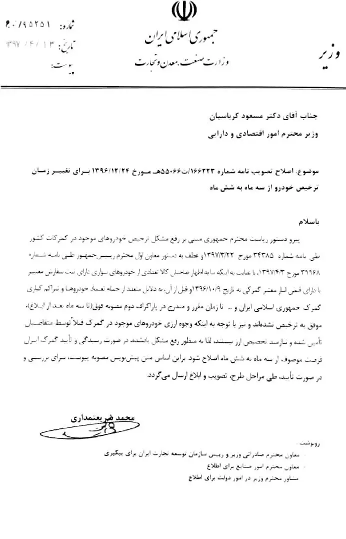 افزایش مهلت ترخیص خودرو از ۳ ماه به ۶ ماه
