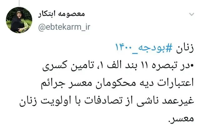 نگاه خاص به حوزه زنان در بودجه ۱۴۰۰
