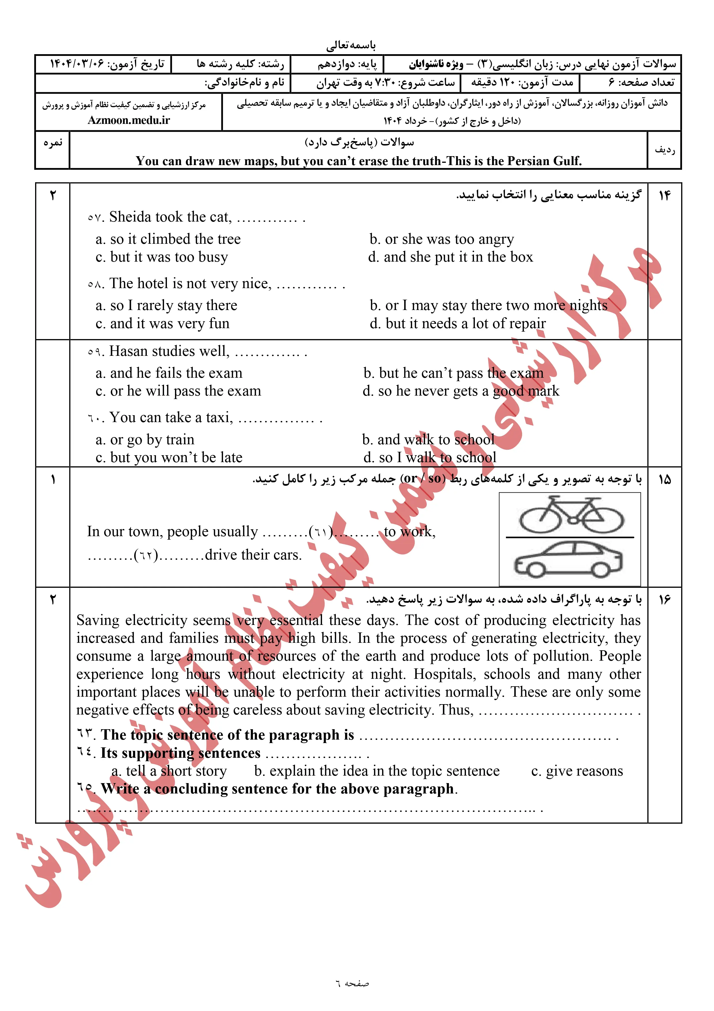 سوالات امتحان نهایی زبان انگلیسی دوازدهم - ویژه ناشنوایان خرداد ۱۴۰۴ + پاسخنامه