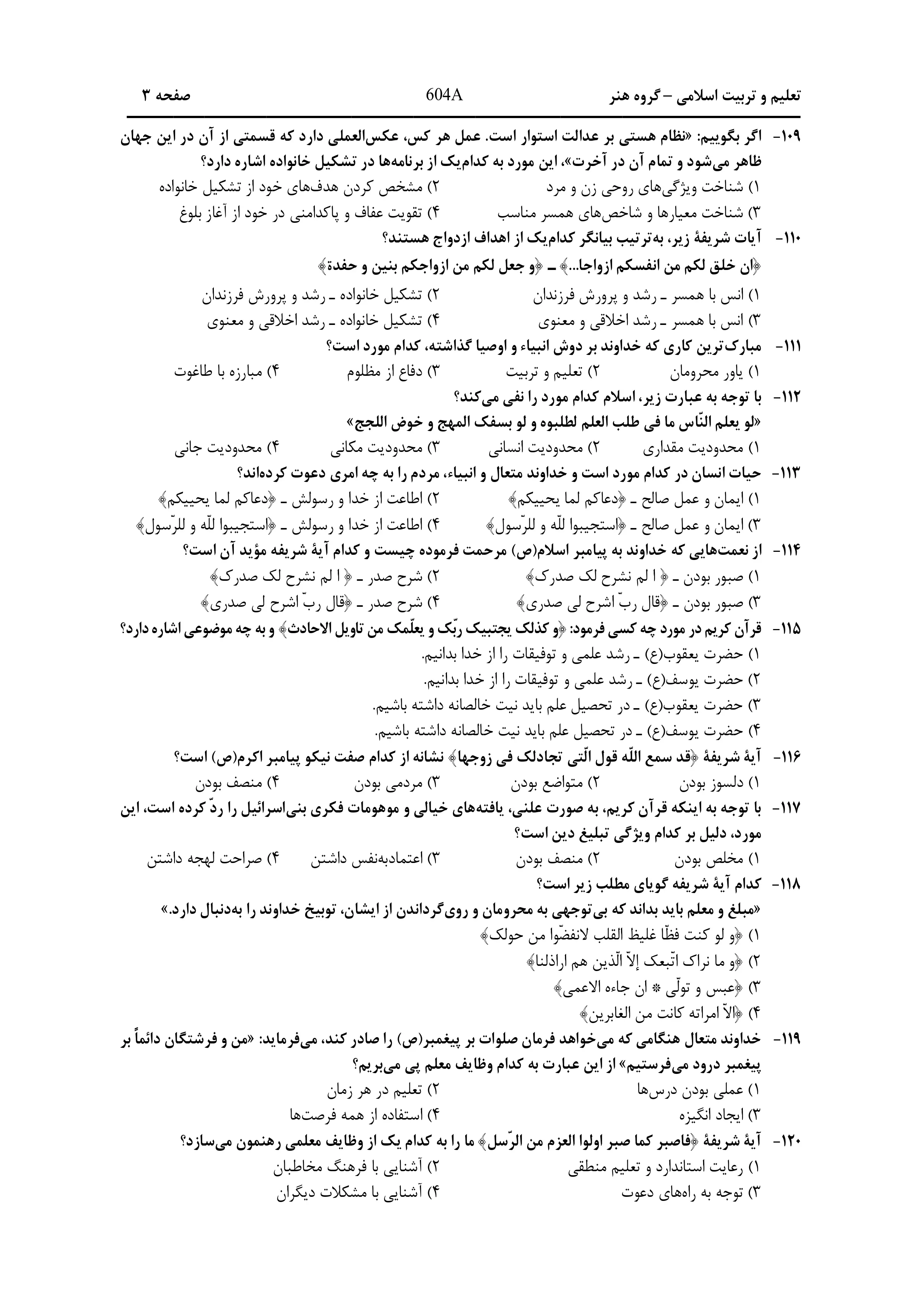 دانلود دفترچه سوالات کنکور هنر نوبت اول ۱۴۰۴ + اختصاصی فرهنگیان