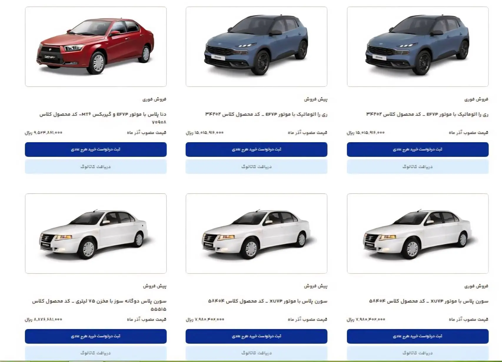 فروش ایران خودرو آغاز شد + جزئیات