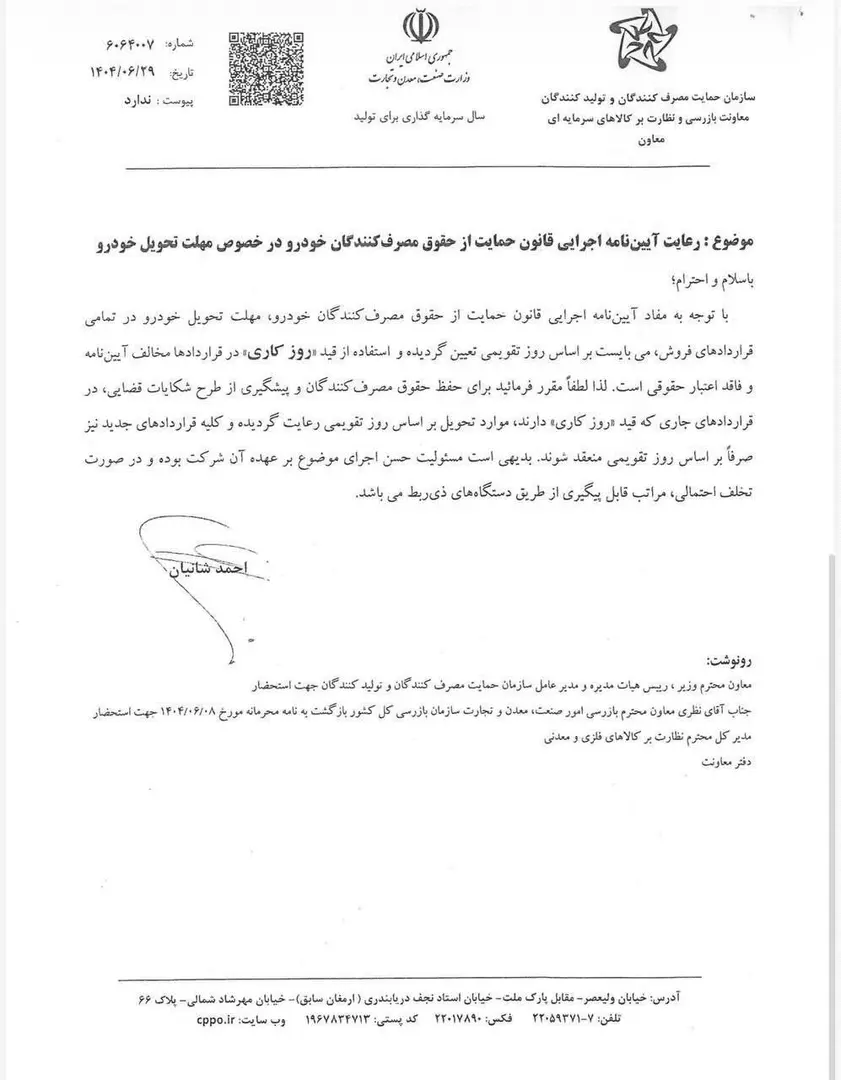 خودروسازان ملزم به درج مهلت تحویل خودرو با روز تقویمی در قراردادها شدند