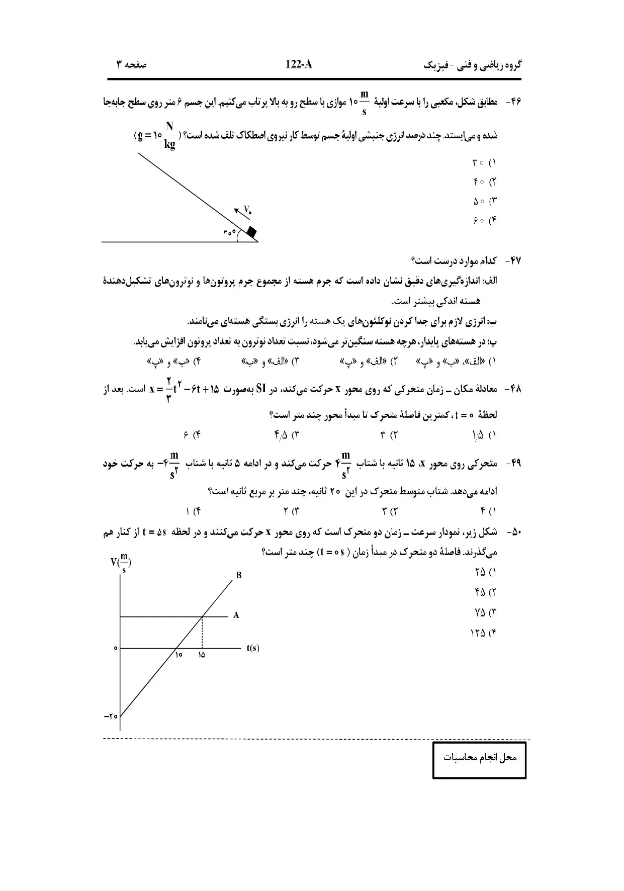 دانلود سوالات کنکور ریاضی تیر ۱۴۰۳ (نوبت دوم)