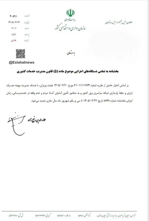 ساعت کاری ادارات تغییر نکرد/ تمدید بخشنامه قبلی تا پایان شهریور