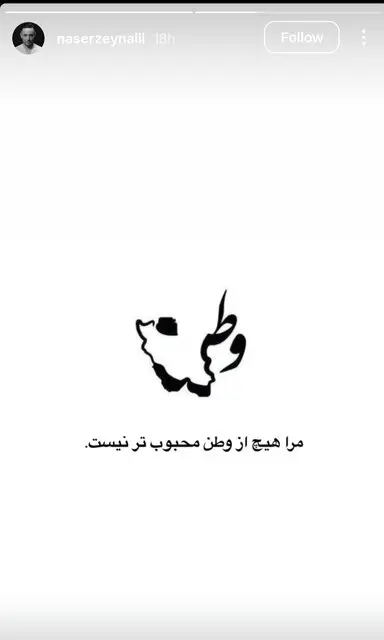 هنرمندان یک صدا برای ایران/ ادامه واکنش‌ها به حملات متجاوزانه رژیم صهیونیستی