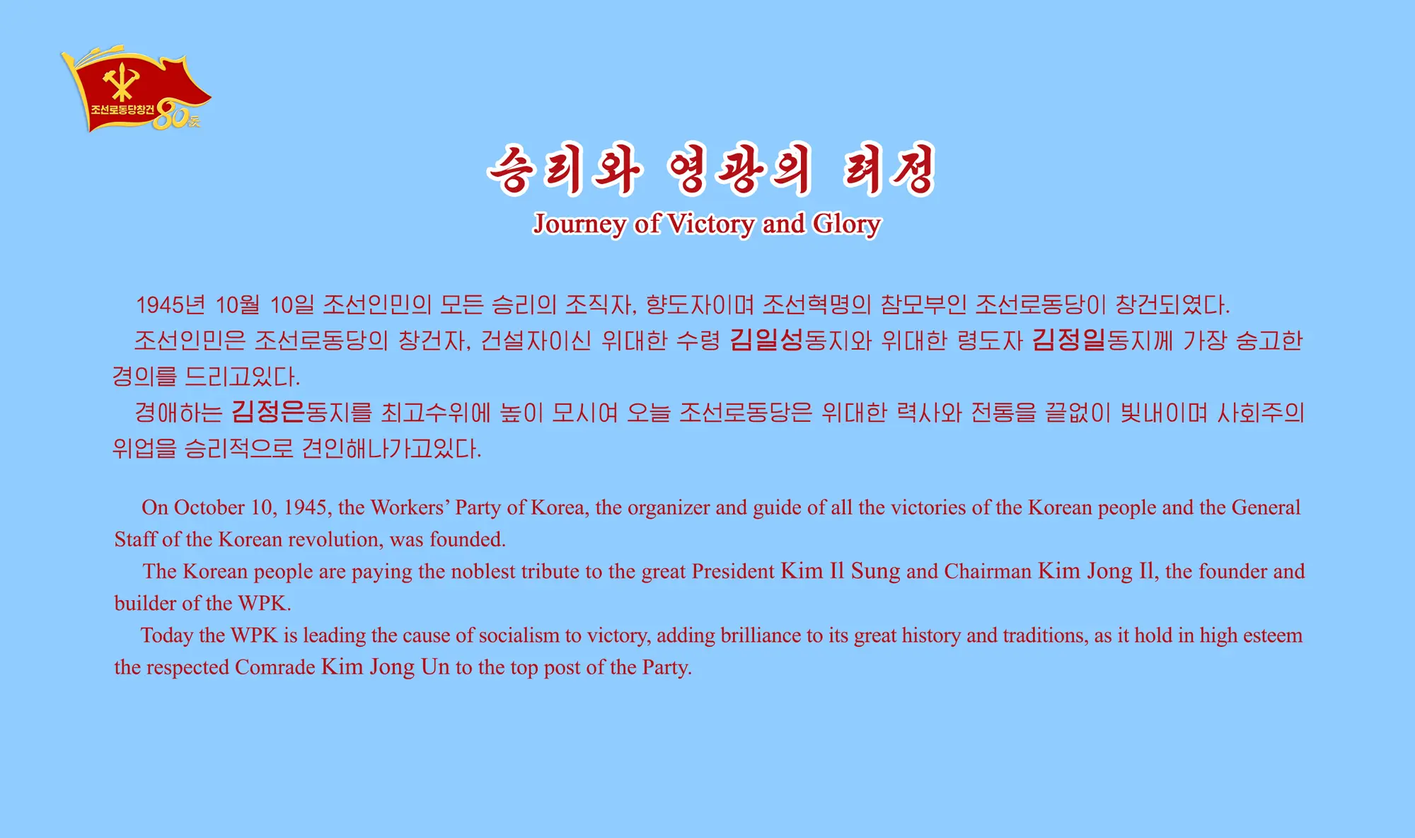 Online Stamp Exhibition in Celebration of the 80th Anniversary of Founding of the Worker's Party of Korea