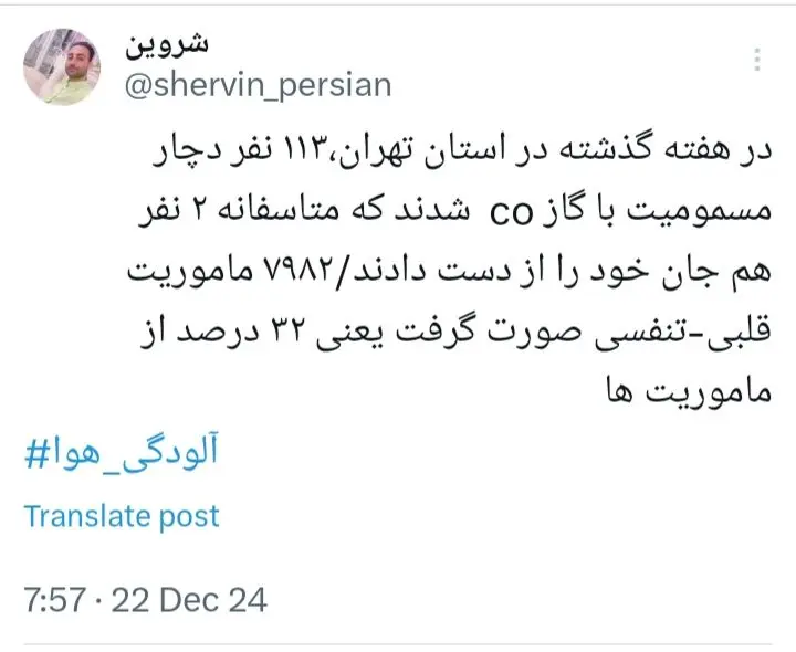 مسمومیت ۱۱۳ نفر در تهران با گاز CO