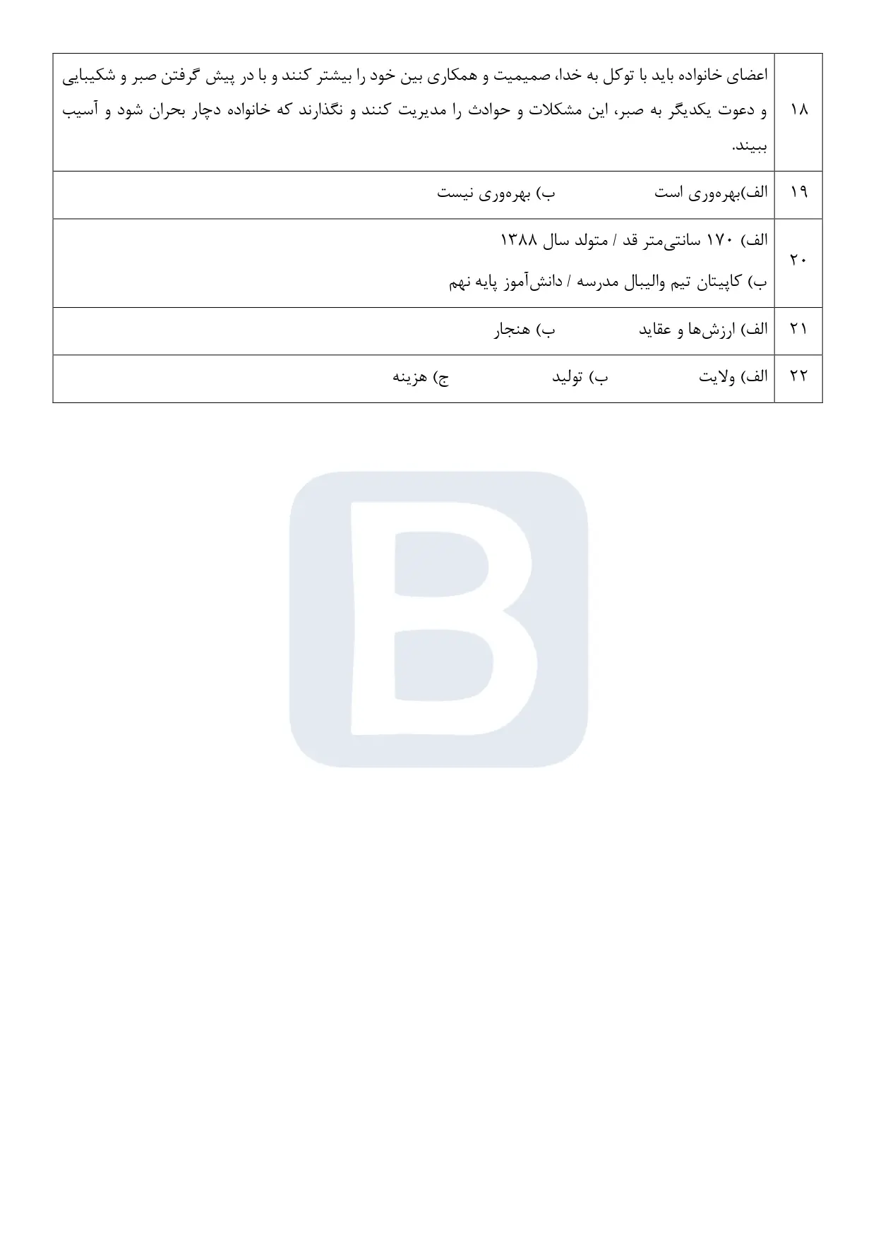 سوالات امتحان مطالعات اجتماعی نهم شهر تهران خرداد ۱۴۰۳ + پاسخنامه تشریحی