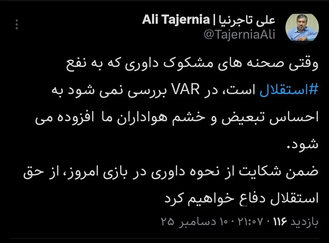 واکنش تاجرنیا به پنالتی جنجالی استقلال (عکس)